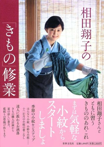 相田翔子