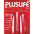 PLUSLIFE プラスライフ 2010年1・2月号―AVON エイボン