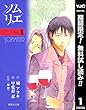 ソムリエ【期間限定無料】 1 (ヤングジャンプコミックスDIGITAL)