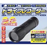 フィールテック　お手軽バイシクルドライブレコーダー　BCLR-4G