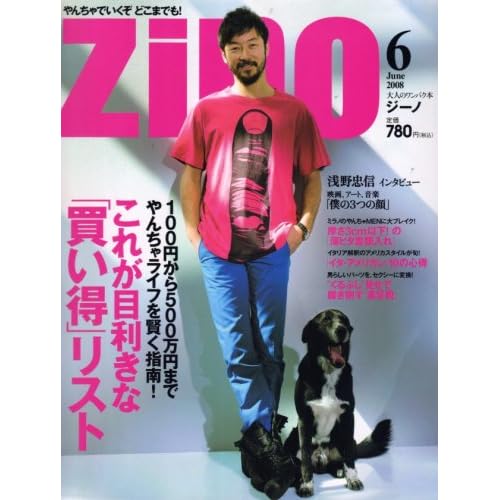 zino 2008年6月号 表紙画像