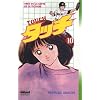 Touch, Tome 10 :