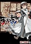 まおゆう魔王勇者 「この我のものとなれ、勇者よ」「断る! 」 (4) (カドカワコミックス・エース)