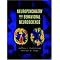 Neuropsychiatry