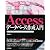 仕事の現場で即使える！ Accessデータベース作成入門