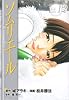 ソムリエール 12 (ヤングジャンプコミックス BJ)