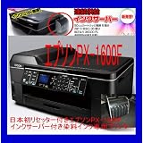 日本初リセット電池付きエプソンPX-1600Fインクサーバー付き染料インク専用プリンター
