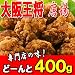 [��㉤��]��{�̓��g&nbsp;400g