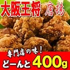 [大阪王将]若鶏の唐揚 400g