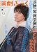 演劇ぶっく 2010年 04月号 [雑誌]