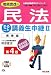 郷原豊茂の民法まるごと講義生中継〈2〉債権編 (TAC on LIVE 公務員試験速攻ゼミシリーズ) 481324422X JPEG画像(小)