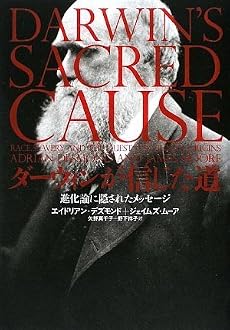 ダーウィンが信じた道―進化論に隠されたメッセージ