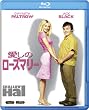 愛しのローズマリー [Blu-ray]