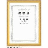 アーテック 賞状額縁 ネオ金消し 197104 八二