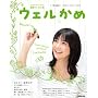 �E�F�����߁\�A���e���r���� (NHK�h���}�E�K�C�h)