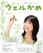 ウェルかめ―連続テレビ小説 (NHKドラマ・ガイド)