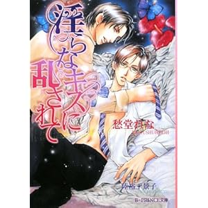 ����ȃL�X�ɗ������ (B�]PRINCE����)