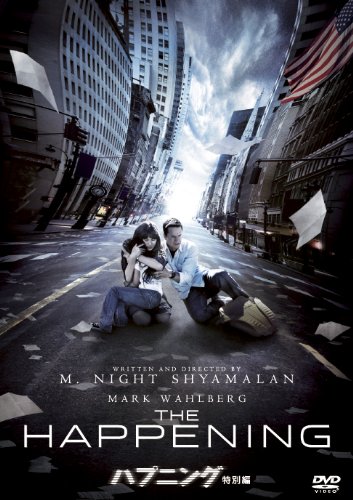 ハプニング (特別編) [DVD]