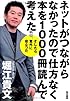 ネットがつながらなかったので仕方なく本を1000冊読んで考えた  そしたら意外に役立った (ノンフィクション単行本)