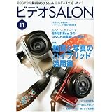 ビデオ SALON (サロン) 2009年 11月号 [雑誌]