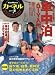 カーネル vol.9 2011夏―車中泊を楽しむ雑誌 (CHIKYU-MARU MOOK) カーネル vol.9 2011夏―車中泊を楽しむ雑誌 (CHIKYU-MARU MOOK)