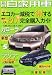 月刊 自家用車 2012年 05月号 [雑誌]