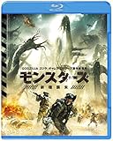 モンスターズ/新種襲来 ブルーレイ&DVDセット(初回仕様/2枚組/特製ブックレット付) [Blu-ray]