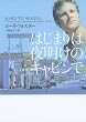 はじまりは夜明けのキャビンで (ヴィレッジブックス F フ 6-15)
