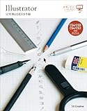 Illustrator 10年使える逆引き手帖【CS6/CS5/CS4/CS3 対応】【Mac OS X ＆ Windows 対応】