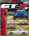 日産スカイラインGT-R No.7 (ハイパーレブ 132 車種別チューニング&ドレスアップ徹底) (NEWS mook ハイパーレブ 車種別チューニング&ドレスアップ徹底)