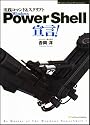 Windows PowerShell宣言! (Windows Script Programming)