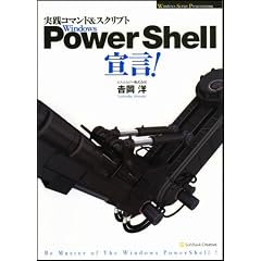 Windows PowerShell�錾! (Windows Script Programming)