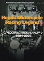 ホンダ・モーターサイクル・レーシング・レジェンド vol.2 (ヤエスメディアムック 189)