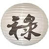 Chinese Character Lu (Fortune, Money) White Color Chinese/Japanese Paper Lantern/Lamp 16" Diameter - Just Artifacts Brand