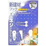 WAKI 新建材用フック(3個入) ピンAW