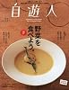 自遊人 2013年 11月号 [雑誌]