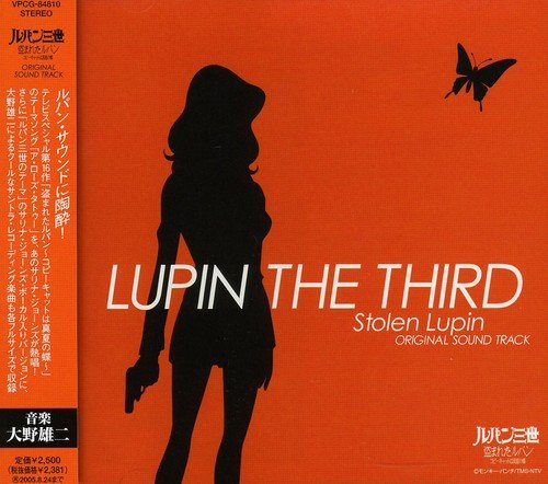 ルパン三世 盗まれたルパン -コピーキャットは真夏の蝶- オリジナルサウンドトラック 大野雄二 サリナ・ジョーンズ 奈良橋陽子 TVサントラ