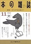 本の雑誌 329号