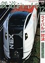 鉄道ジャーナル 2009年 12月号 [雑誌]