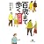 百歳まで歩く―正しく歩けば寿命は延びる! (幻冬舎文庫)