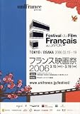 映画パンフレット　「フランス映画祭2006（2006年）」　愛されるためにここにいる訳じゃない/愛する勇気/アガサ・クリスティーの奥様は名探偵/アレックス/一夜のうちに/イン・ビズ・ハンド/エギュイユ・ルージュ/オーケストラ・シート/隠された記憶/カルメン/ほか 愛する他に・・・