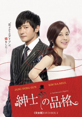 紳士の品格 (完全版) DVD-BOX 2 チャン・ドンゴン キム・ハヌル キム・スロ キム・ミンジョン イ・ジョンヒョク