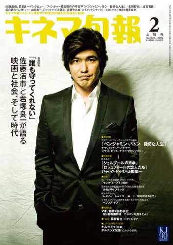キネマ旬報 2009年 2/1号 [雑誌]
