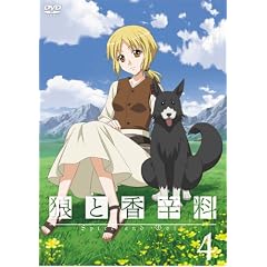 狼と香辛料4 [DVD]