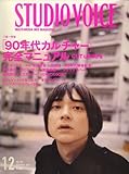 STUDIO VOICE (スタジオ・ボイス) 2006年 12月号 [雑誌]-
