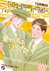 セカンド・ターゲット (kobunsha BLコミックシリーズ)