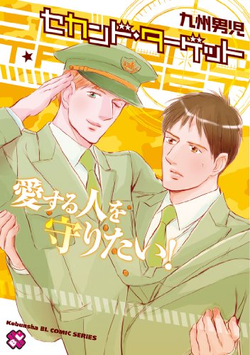 ������ɡ��������å� (kobunsha BL���ߥå����꡼��)