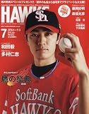 月刊ホークス 2010年 07月号 [雑誌]