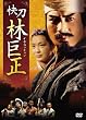 林巨正-快刀イム・コッチョン DVD-BOX1
