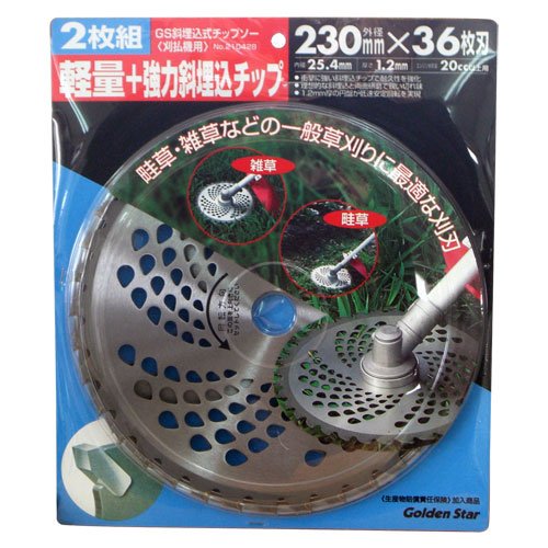 GS　斜埋込式チップソー（刈払機用）2枚組　φ230mm×36枚刃　No.210428